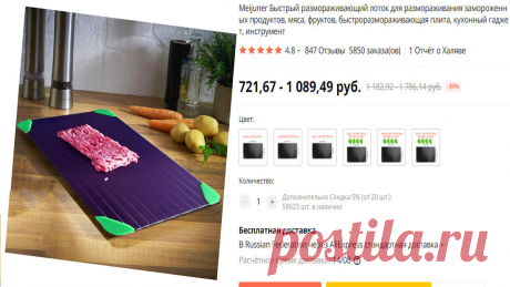 🉐Заказала китайский лоток для быстрой разморозки продуктов. Показываю результат | Родом из Китая | Яндекс Дзен