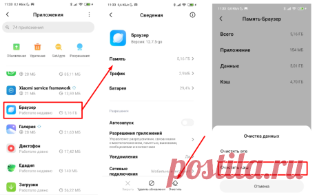 Как правильно чистить память смартфона на Android чтобы он не тормозил | Записки Айтишника | Яндекс Дзен