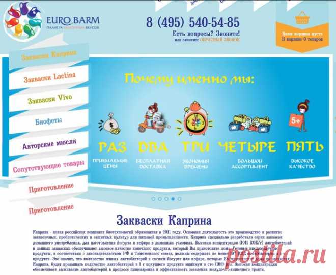 Закваски Каприна - почувствуй вкус и пользу натурального продукта