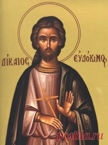 Ім'я Євдоким у православному календарі