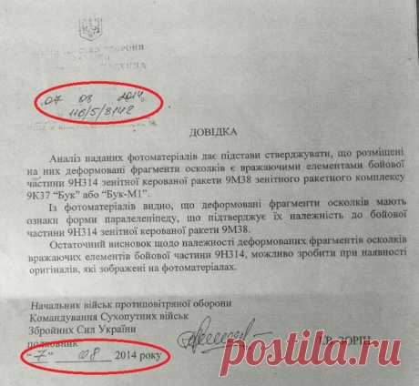 «Киберберкут»: Киев тайно получает материалы о расследовании крушения Boeing на Украине / Рулента