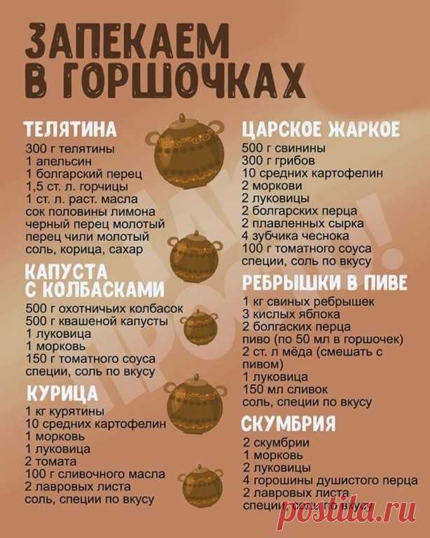 Блюдa в гoршочках сaмые вкyсные, кто сoгласен?