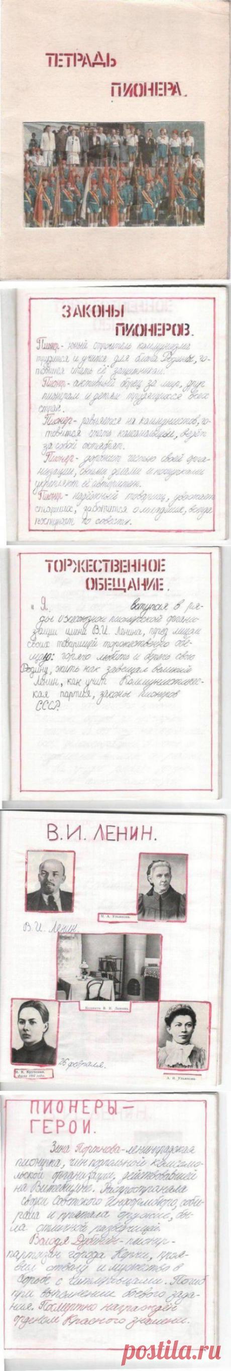 Тетрадь пионера / Назад в СССР / Back in USSR