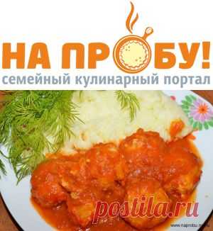 Тефтели рыбные в томатном соусе – На пробу! Пошаговые рецепты с фото