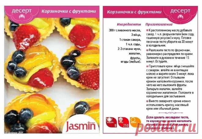 Корзиночки с фруктами