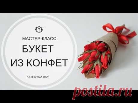 Как сделать букет из конфет своими руками I DIY crafts : How to make crepe paper flowers