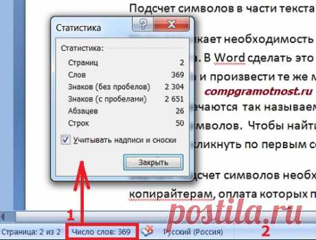 Как подсчитать количество символов в тексте