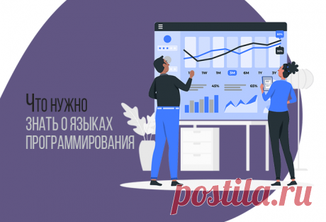 Отвечаю на многочисленные вопросы: какие языки программирования бывают и будут востребованы? Где они используются и какие специальности в программировании наиболее актуальны. Какие существуют уровни квалификации или &quot;табель о рангах&quot; программистов, и как они оплачиваются. С чего лучше всего начать обучение.