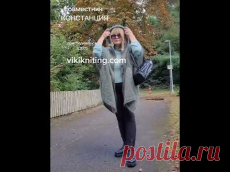 Совместник пончо Констанция уже начинается. #vikiknitting #вяжемсвикой #vikikniting.com