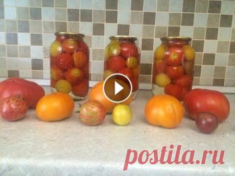 КОНСЕРВИРУЕМ ПОМИДОРЫ БЕЗ СТЕРИЛИЗАЦИИ!!!ОЧЕНЬ ВКУСНО И БЫСТРО!! В этом видео я покажу один из самых простых,но при этом очень вкусный рецепт консервирования томатов на зиму....