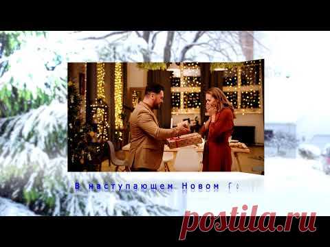 Новогоднее поздравление