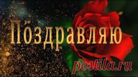 Очень Красивое Поздравление с 8 Марта🎶💗 Поздравляю тебя! 🎶💗Анимационная  открытка