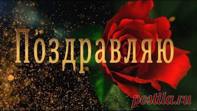 Очень Красивое Поздравление с 8 Марта🎶💗 Поздравляю тебя! 🎶💗Анимационная  открытка