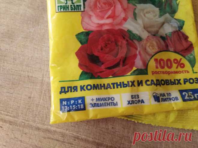 Беру по 10 упаковок и быстро расходую: одно из моих любимых удобрений для цветов. Доступное и есть даже в деревне | Сад Фрейи | Яндекс Дзен