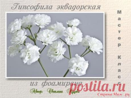 Мастер-классы Цветы из Фоамирана Видео