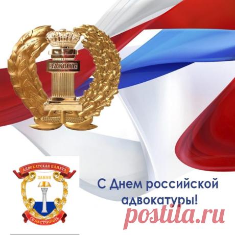 С Днем адвокатуры! Желаем вам удачных громких дел, которые вы непременно будете выигрывать. Желаем, чтобы клиенты сами вас искали и были уверены в положительном решении своих вопросов. Открытки на День российской адвокатуры!