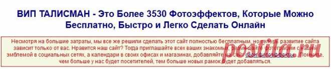цитата Ольга_Колесникова_58 : ВИП ТАЛИСМАН.Фотошоп. (08:27 02-12-2014) [5075074/345264304] - lapo4kinazina@mail.ru - Почта Mail.Ru