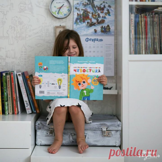 «Пластилиновая лаборатория Чевостика» ( — уникальная книга. Она не только расскажет ребёнку о сложных предметах и явлениях окружающего мира, но и доступным языком ответит на извечные детские «почемучки»: почему горит лампочка? Почему звезды такие маленькие? Из чего мы сделаны? Как летает самолёт? Почему листья зелёные? Почему...? Почему...? Почему...? А ещё вовлечет его в процесс познания и изучения окружающего мира. Эта книга не учебник по лепке, это путеводитель по Вселенной: от атома до…