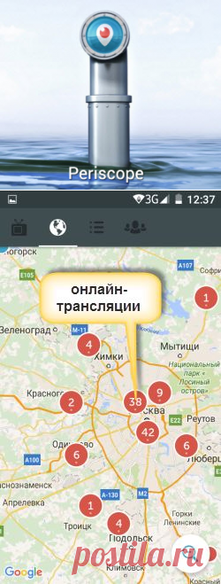 Что такое Перископ? Частные онлайн трансляции с веб камер