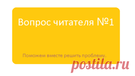 Муж не хочет брать мою фамилию и желает, чтобы ребёнок был Незнайкиным: быть браку или нет
Препятствием к свадьбе стала банальная смена фамилии. Я хочу, чтобы у нас с мужем была одна фамилия на двоих, но его фамилия не очень благозвучная. Памятуя о том, что, как лодку назовёшь, так она и поплывёт, я предложила мужу разделить со мной свою фамилию. Почему бы нам просто не оставить разные? Мне кажется, что люди […]
Читай пост далее на сайте. Жми ⏫ссылку выше