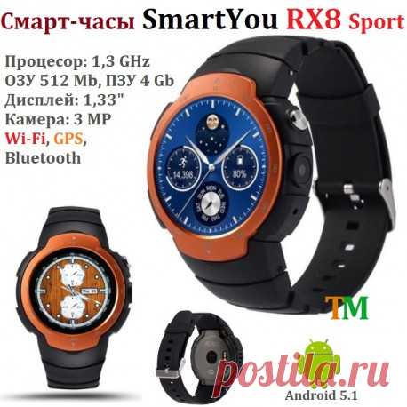 Смарт-часы SmartYou RX8 Sport (Black & Orang) Купить умные смарт часы на базе ОС Android с поддержкой SIM-карт, WiFi, GPS. Цена