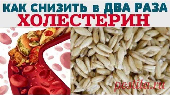 КАК СНИЗИТЬ УРОВЕНЬ ХОЛЕСТЕРИНА / Избавится от ХОЛЕСТЕРИНА в домашних условиях без ЛЕКАРСТВ