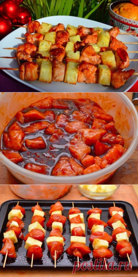 Шашлык из курицы с ананасом