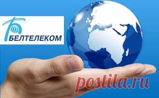 ОТЗЫВЫ. ЖАЛОБЫ. МИНСК. БЕЛАРУСЬ: Белтелеком - совок совком!