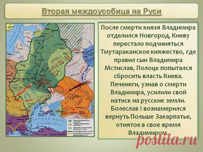 древняя РУСЬ УКРАИНСКОЕ НАСЕЛЕНИЕ вражда русских князей междоусобицы: 1 тыс изображений найдено в Яндекс.Картинках