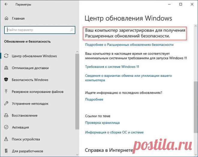 Продление срока поддержки Windows 10 Продление поддержки Windows 10: как бесплатно продлить срок поддержки ОС с помощью программы расширенных обновлений безопасности ESU разными способами.