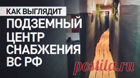 Город под землёй: как выглядит работа подразделений снабжения на Константиновском направлении. Военкор RT Максим аль-Тури ко Дню тыла ВС РФ показал, как подразделения снабжения 10-го танкового полка Южной группировки войск обустроили подземный город на Константиновском направлении. Сотни метров туннелей скрывают кухни, прачечные, склады и операционный центр. Здесь готовят пищу, управляют беспилотной доставкой провизии и поддерживают тыловую инфраструктуру. Работа ведётся круглосуточно —…