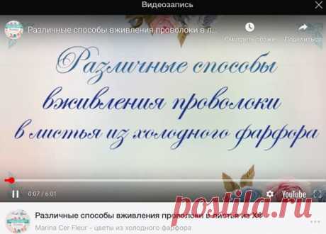 https://vk.com/wall-29387202_203 как вживлять проволоку в листья. Разные способы в зависимости от самого вайнера, его размера, обратка/необратки, сорт самого растения. У некоторых цветов или веток листья сильно изогнуты, или выглядят как лодочка, или совсем плоские, для вживления в них проволочки нужны разные приёмы.
В плоские листья ( эвкалипт) или очень мелкие ( ромашка, например), проволоку лучше всего вживлять между двумя деталями. Остальные способы в видео.