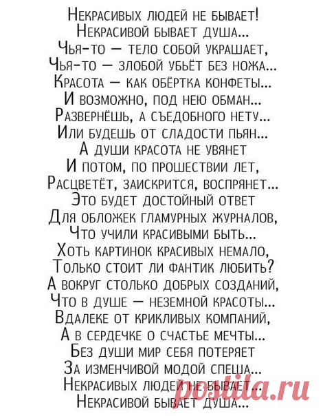 Красота и молодость всегда внутри, а не снаружи.

Рене Руссо
