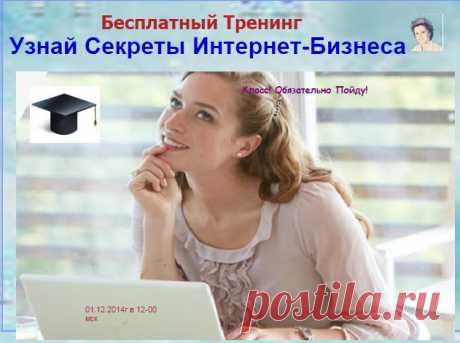 Современные методы ведения МЛМ-бизнеса в Онлайне без затрат
Следующее занятие состоится:  в 11:00 мск   ЕЖЕДНЕВНО! 
 Где взять людей для рекрутинга?
    Как масштабировать Ваш бизнес в другие города и страны?
    Как удерживать, мотивировать и обучать команду на расстоянии?
    Как избегать вечной текучки дистрибуторов в Вашей команде?
    Как отвечать на возражения и реагировать на отказы?