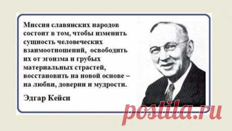 &quot;Спящий пророк&quot; Кейси перед смертью сказал о судьбе США: &quot;Американцы, бегите в Сибирь!&quot; | ИА Новороссия | Дзен