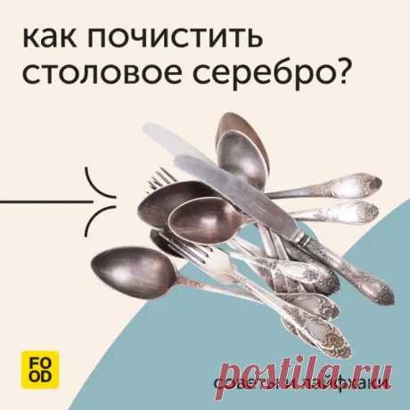 Изящные наборы из серебра чаще всего являются семейной реликвией, которая передается по наследству. - Наш уютный дом - Медиаплатформа МирТесен