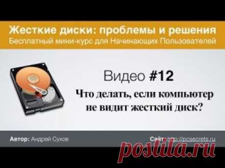 Комп не видит жесткий диск: как устранить проблему
