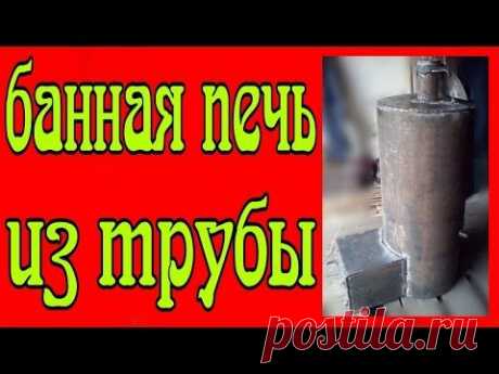 печь для бани из трубы 500мм - популярная печь для бани