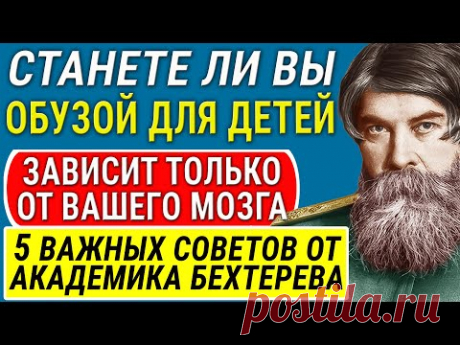 Академик Бехтерев - Как Сохранить Ясность Ума В Любом Возрасте? 99% ВРАЧЕЙ ЭТОГО НЕ ЗНАЮТ!