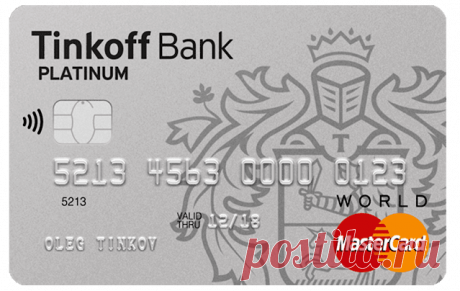 Тинькофф - Platinum Card Тинькофф - Platinum Card аполните занкету за 5 минут и получите кредитную карту.