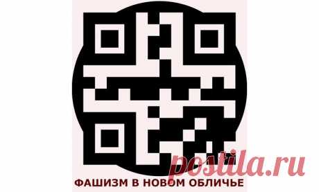 Фашизм в новом обличье - Трансерфинг Реальности – Что послужило началом? Общемировой кризис перепроизводства: денег, товаров, людей. / Список в порядке убывания ценности. / Того, другого и третьего
