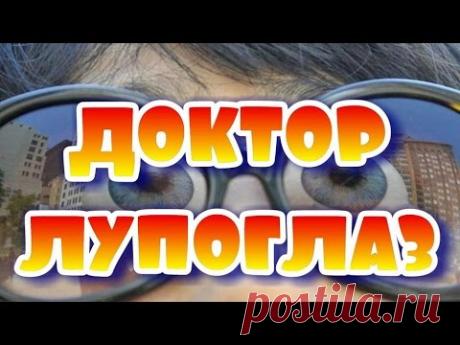 Проверка зрения, юмор. Все к окулисту.