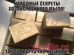 КАК НУЖНО ИСПОЛЬЗОВАТЬ ХОЗЯЙСТВЕННОЕ МЫЛО