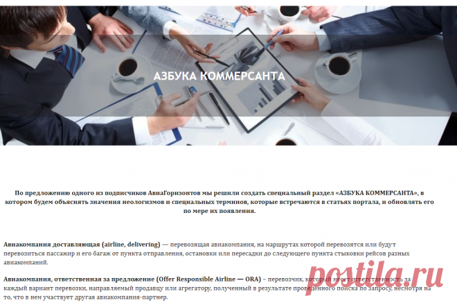 AirHT.info | Авиагоризонты | Азбука коммерсанта | AirHT