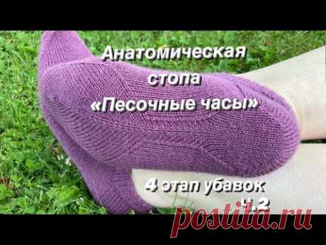 Четвёртый этап вязания анатомической стопы «Песочные часы». Часть 2. Небольшие пояснения.