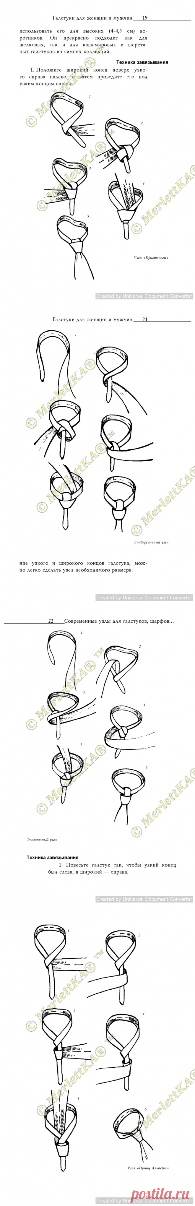 СОВРЕМЕННЫЕ УЗЛЫ ДЛЯ ГАЛСТУКОВ / Всё из мира рукоделия (изучаю и делюсь различными техниками и видами рукоделия)