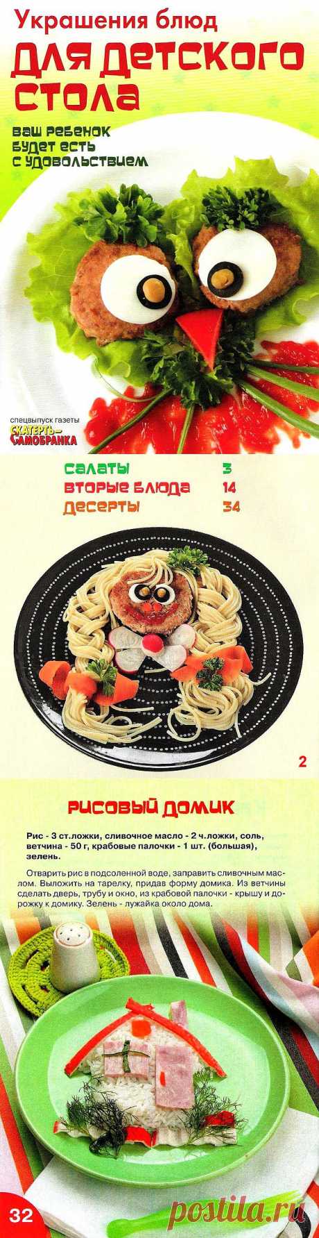 Книга - Украшения блюд для детского стола..