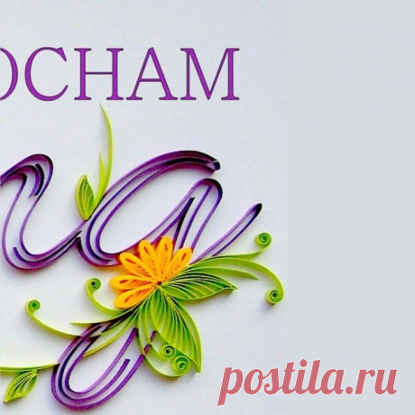#Quilling #quillography #kochamquilling #quilled
