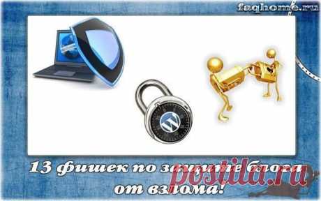 ОСТОРОЖНО! Хакеры не дремлют!