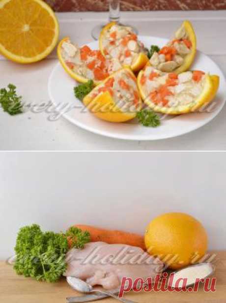 Закуска из курицы в апельсине: рецепт с фото